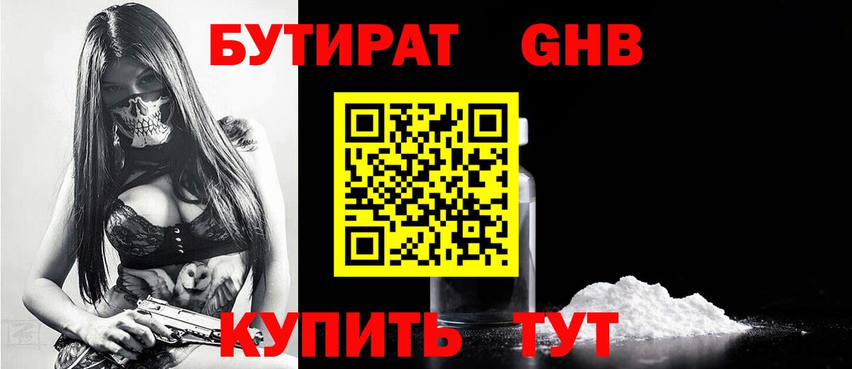Бутират BDO Нальчик