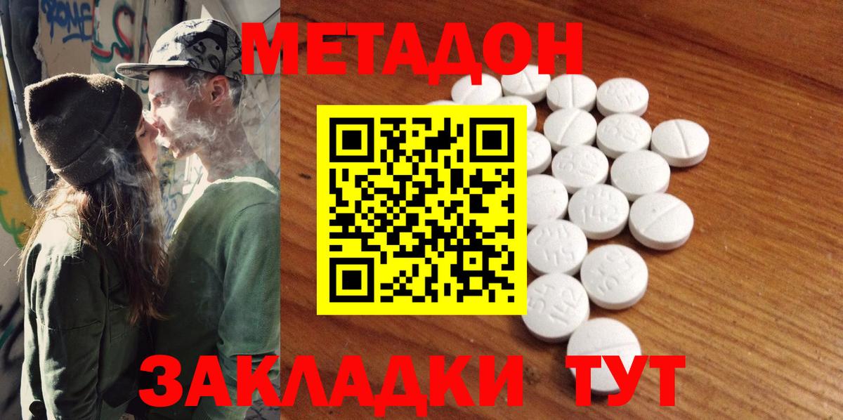МЕТАДОН кристалл Нальчик